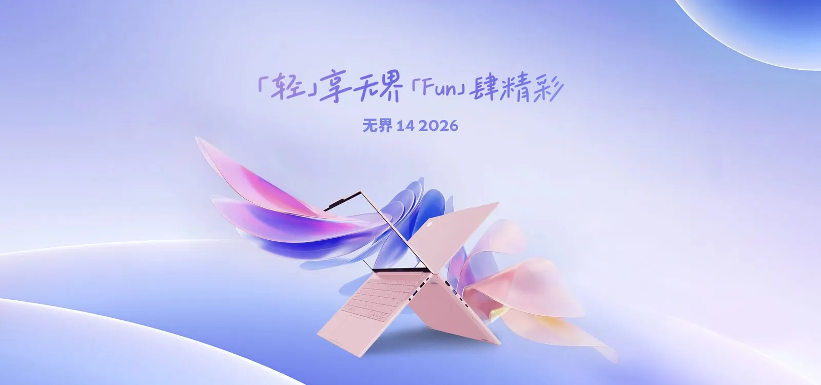 无界14 2026