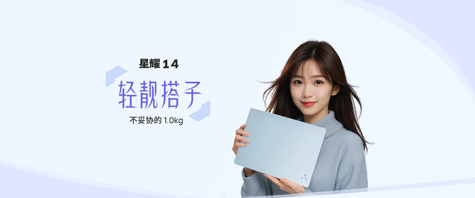 星耀 14
