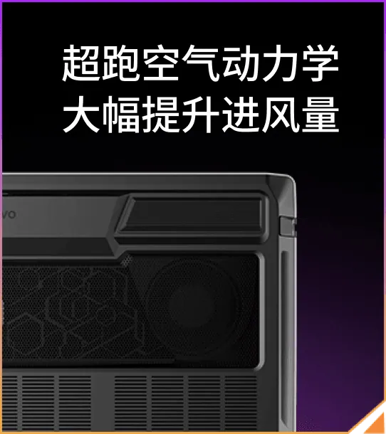 超跑空气动力学 大幅提升进风量