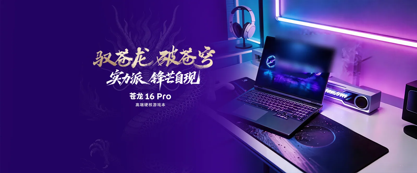 苍龙 16 Pro