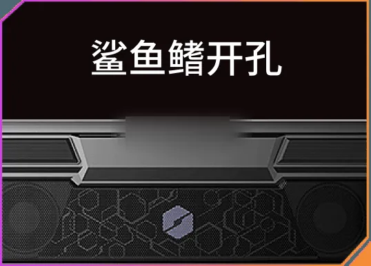 鲨鱼鳍开孔